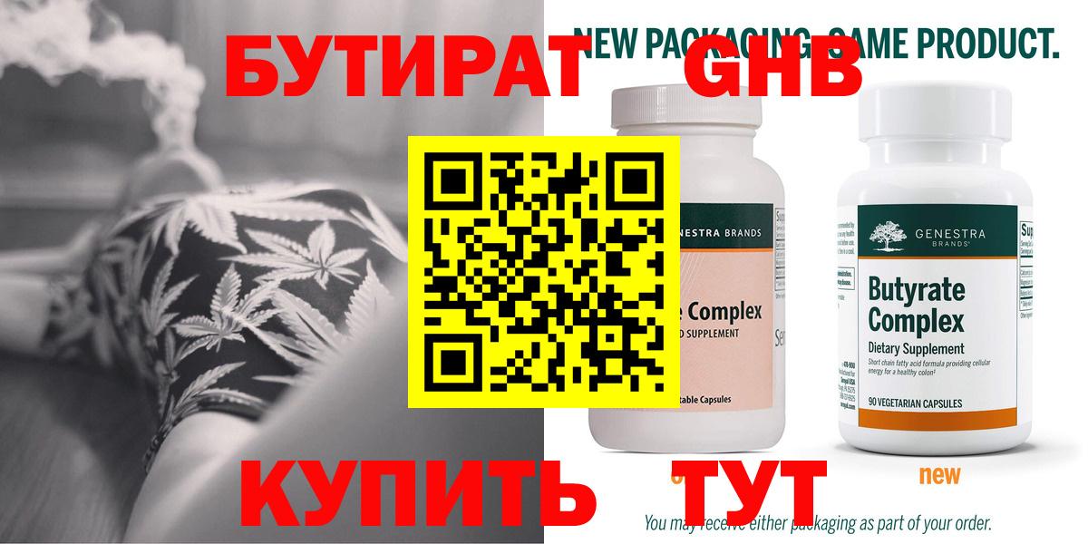 Бутират  Бутират Butirat  Вход с VPN  Бирск 