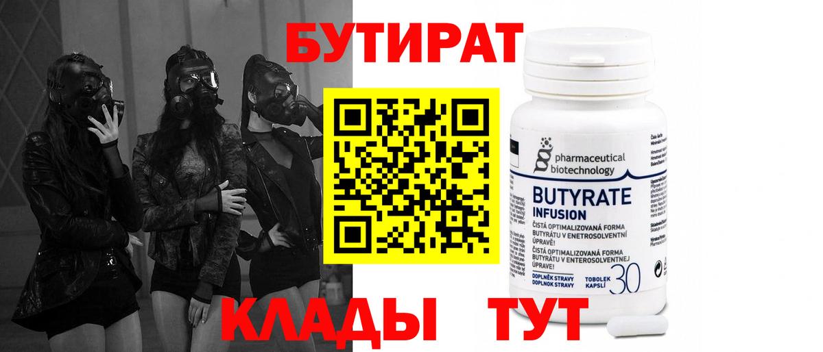 Бутират буратино Бирск