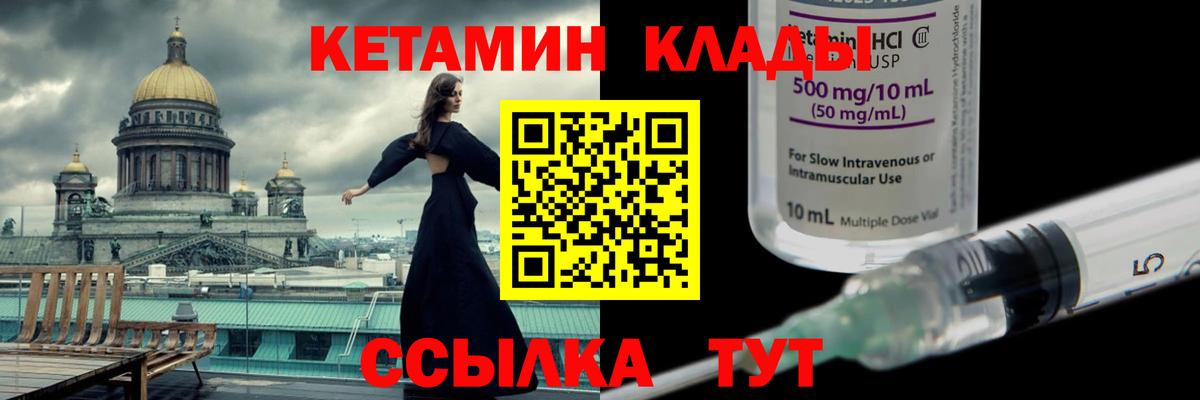 КЕТАМИН ketamine Бирск