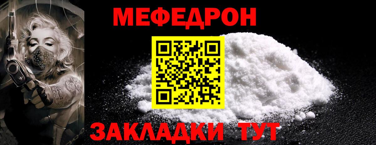 Меф мяу мяу мука Бирск